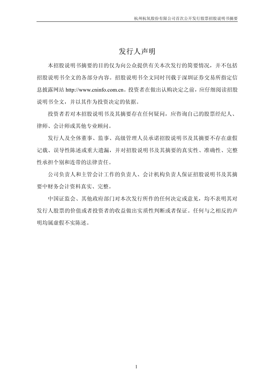 杭氧股份：首次公开发行股票招股说明书摘要.PDF_第2页