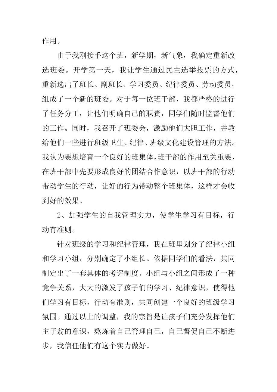 新学期教育教学工作计划汇总.docx_第2页