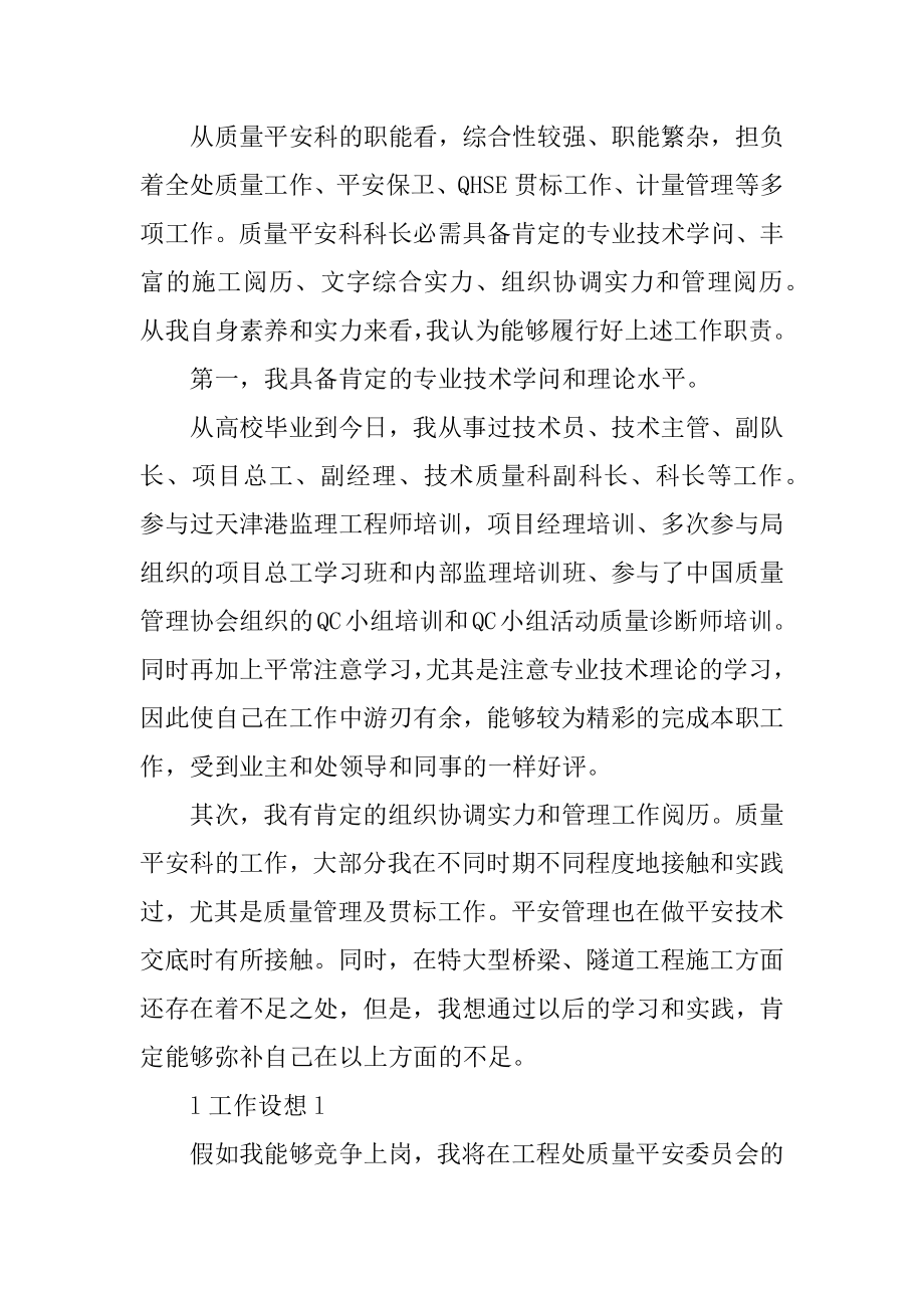 工程科科长竞聘演讲稿汇编.docx_第2页