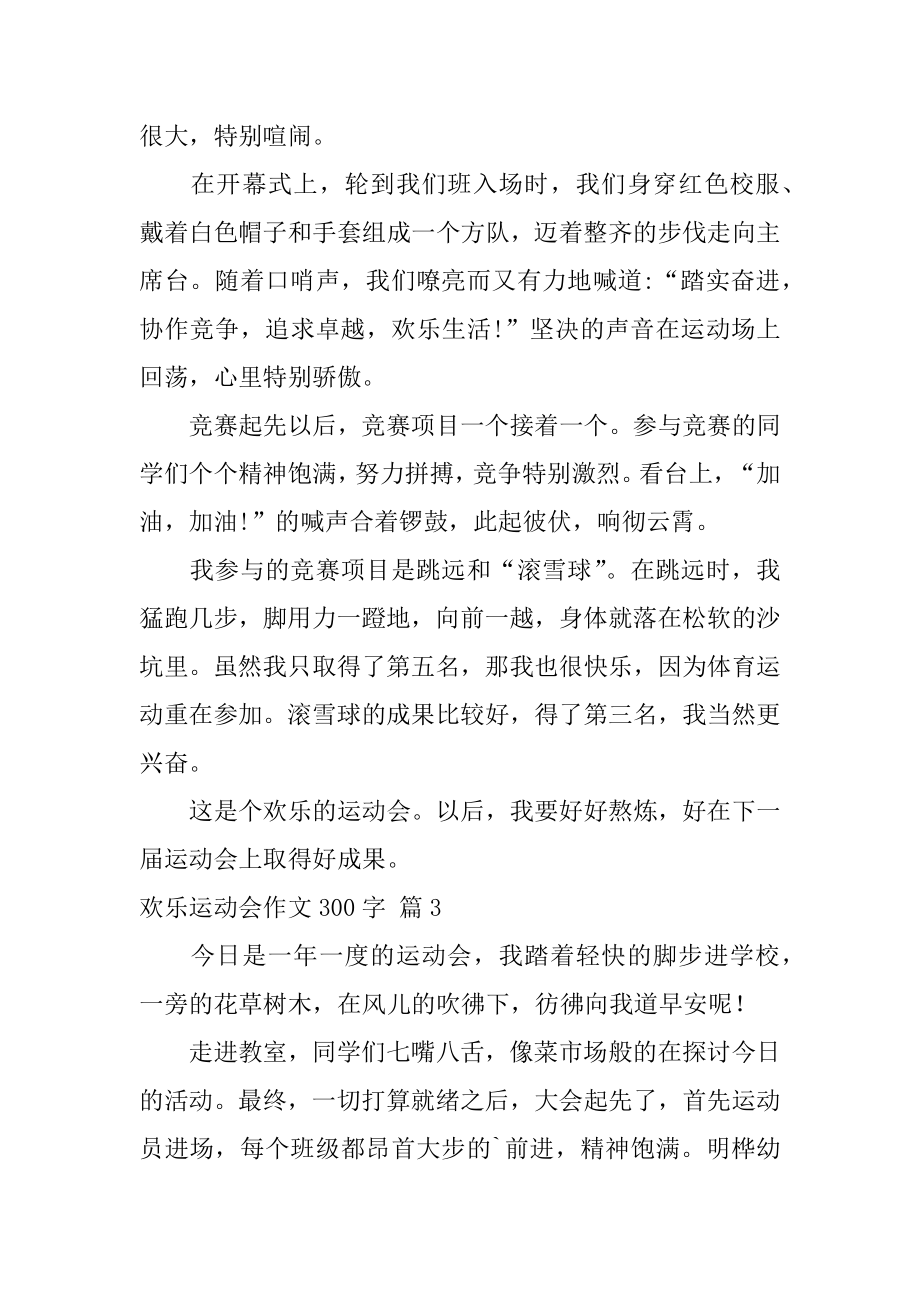 快乐运动会作文300字精选.docx_第2页