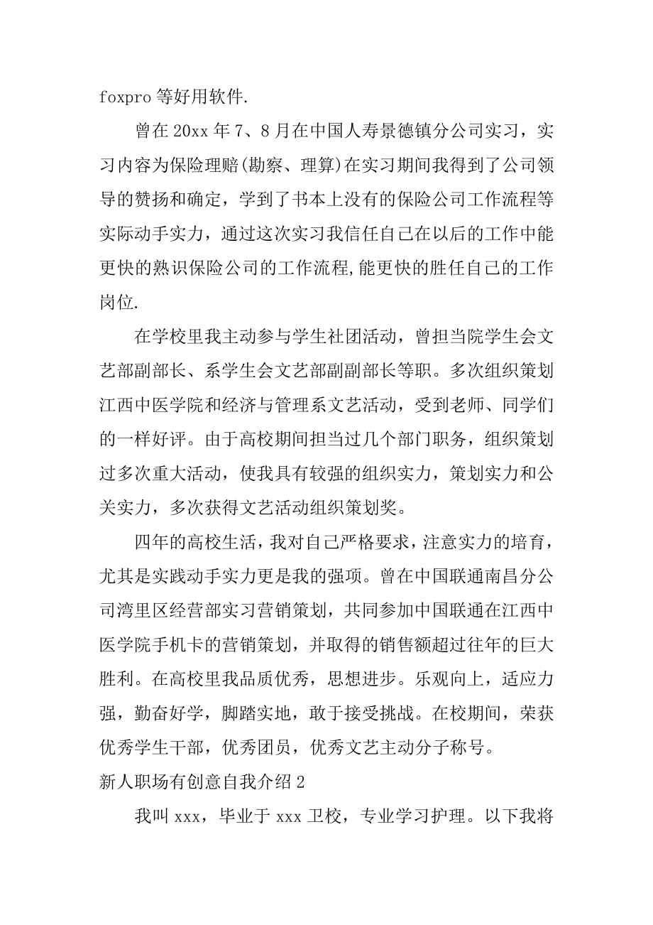 新人职场有创意自我介绍优质.docx_第2页