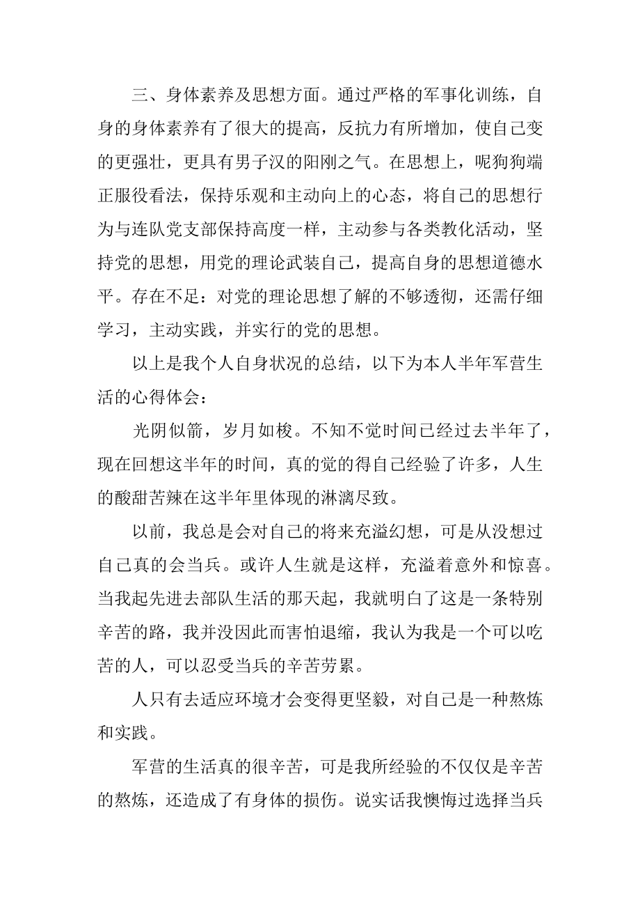 新兵个人年终总结最新.docx_第2页