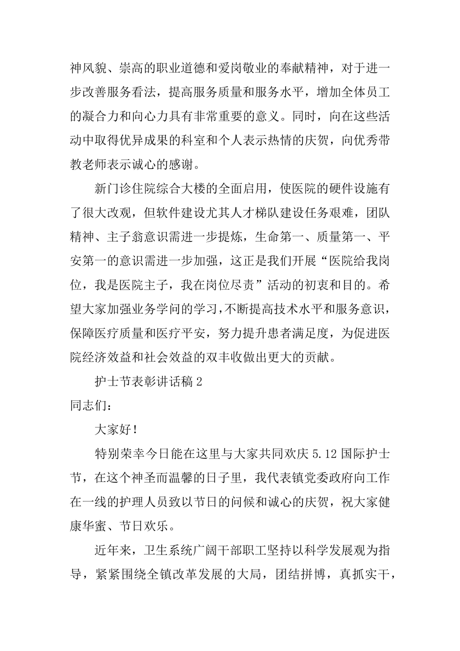 护士节表彰讲话稿优质.docx_第2页