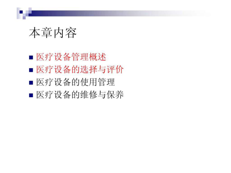 最新医院医疗设备.ppt精品课件.ppt_第2页