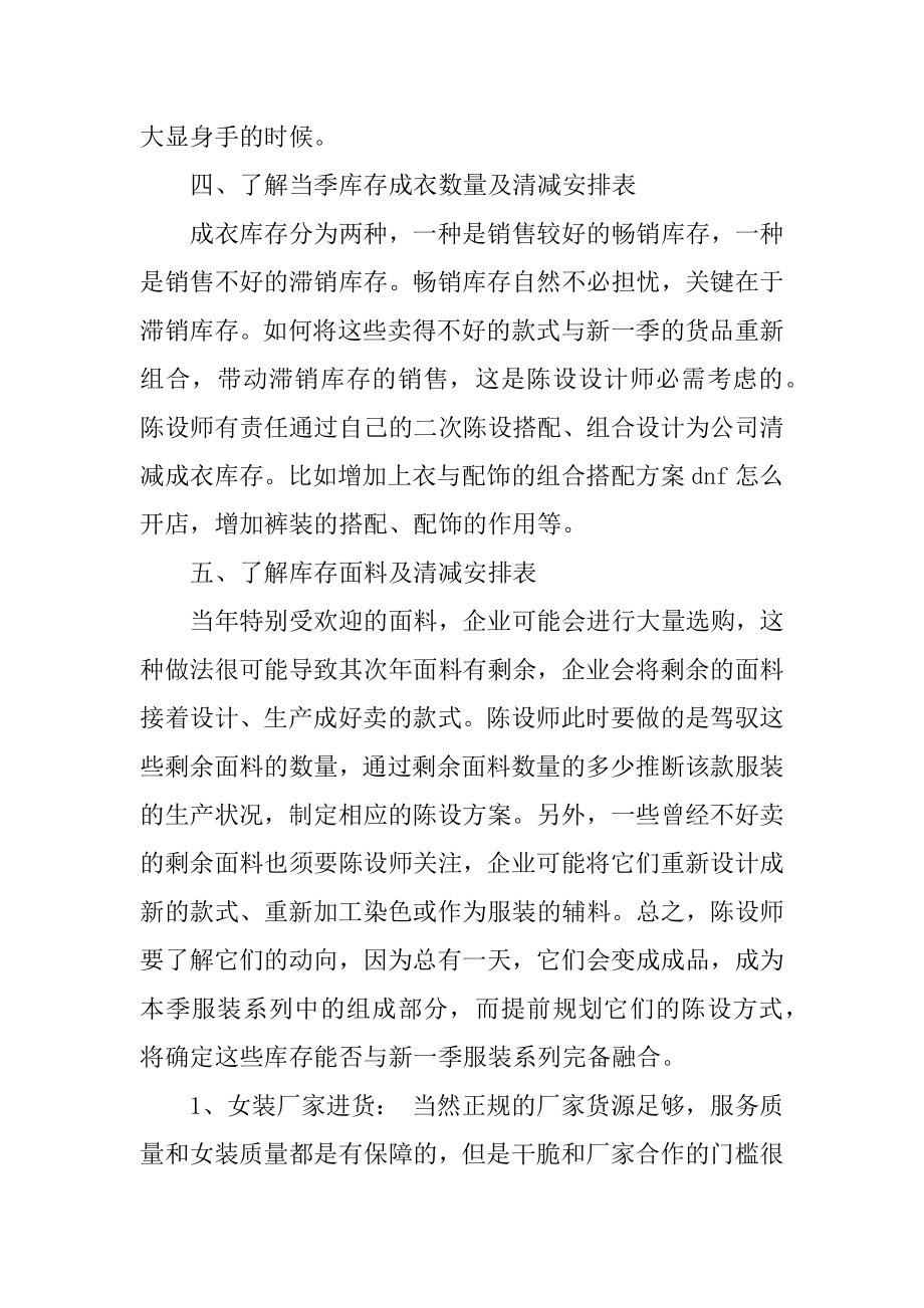 服装店长销售工作计划范例.docx_第2页