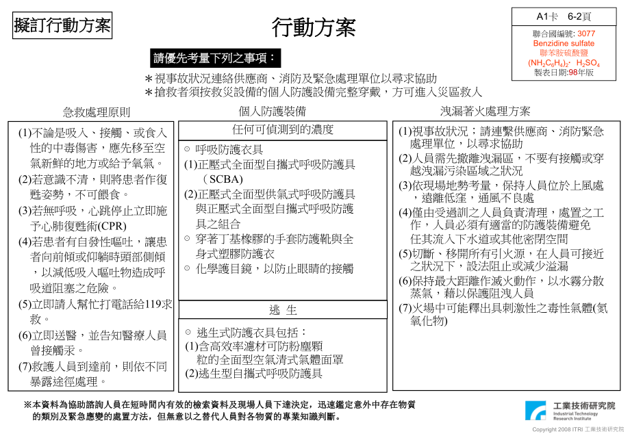 最新危害辨识幻灯片.ppt_第2页