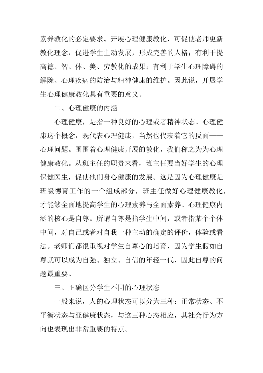 心理教育的心得体会范文.docx_第2页