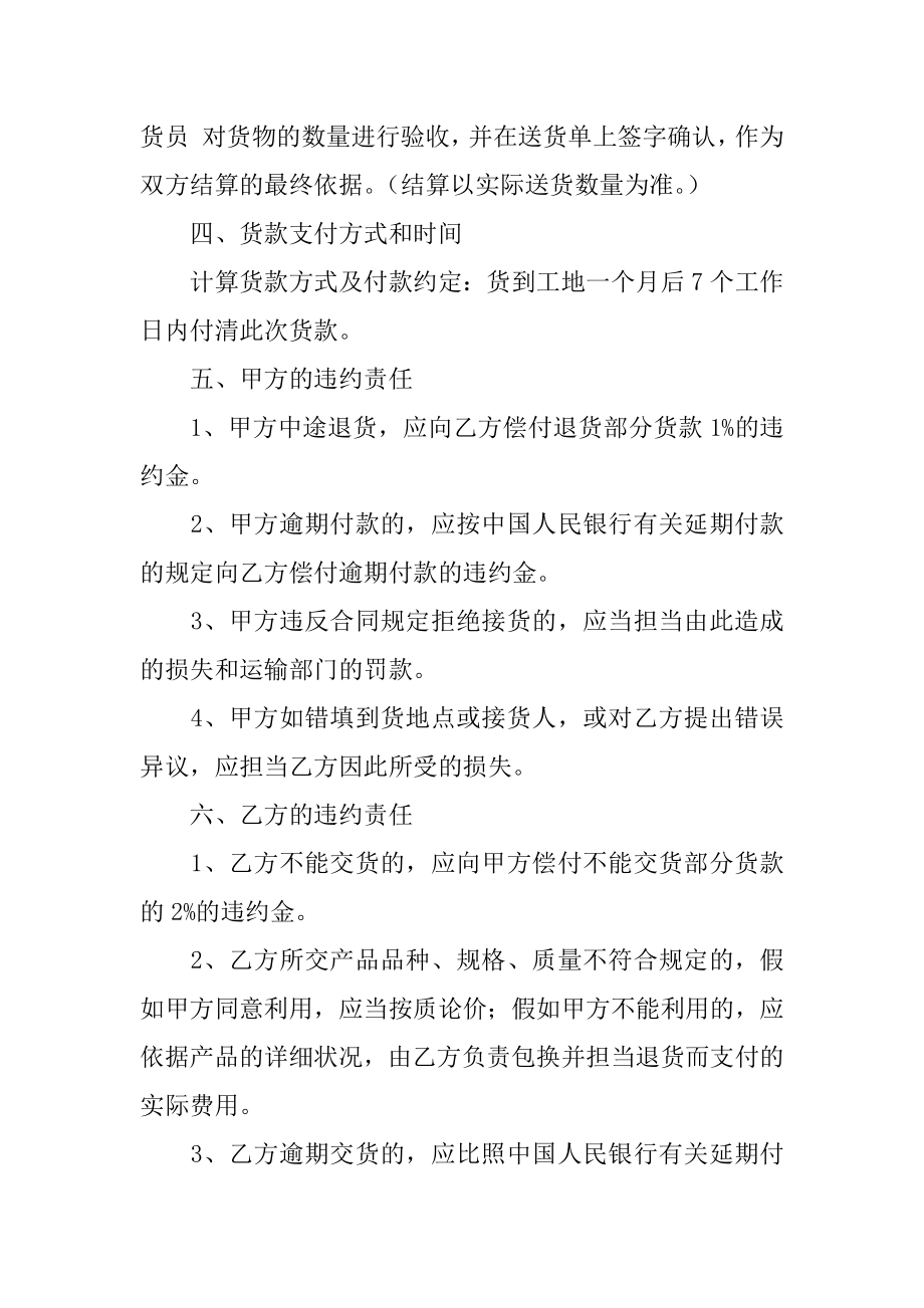 建筑材料采购合同精编.docx_第2页