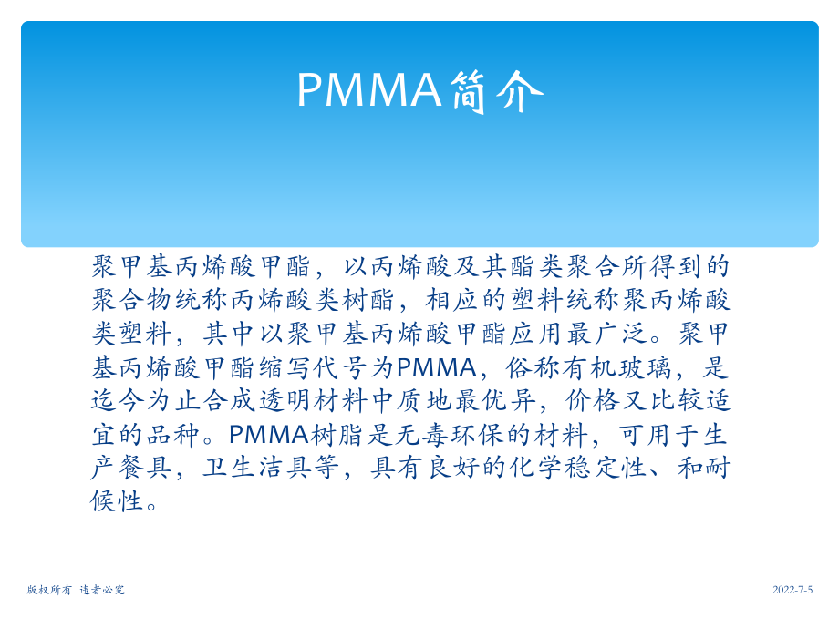 MMA双组份彩色防滑路面施工工艺.ppt_第2页