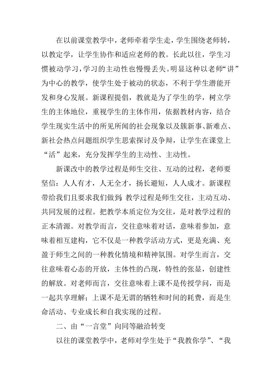 教师新理念读书心得体会范文.docx_第2页