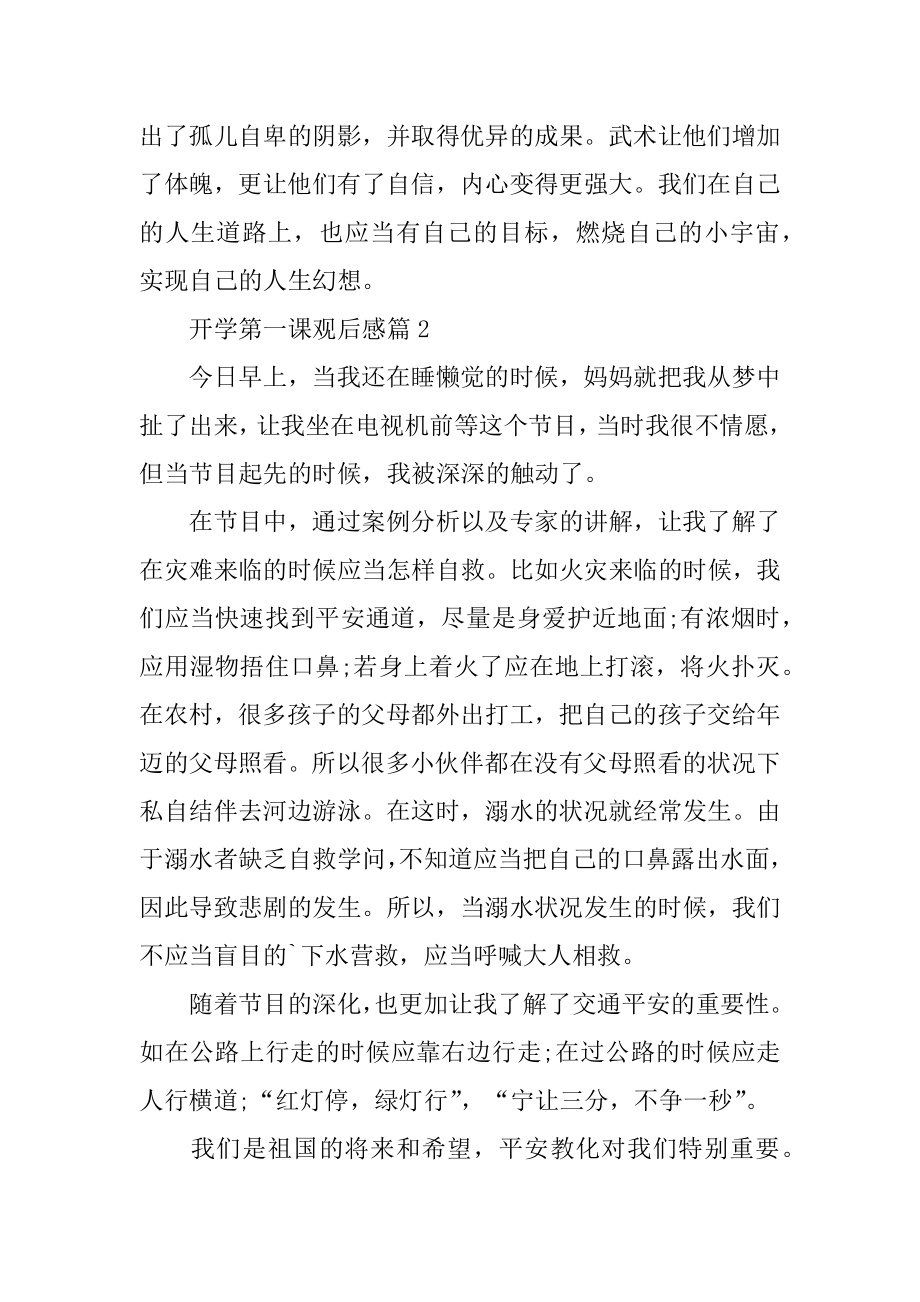 开学第一课观后感想范例.docx_第2页