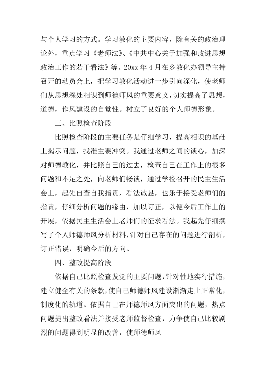 师德师风个人学习工作总结优质.docx_第2页