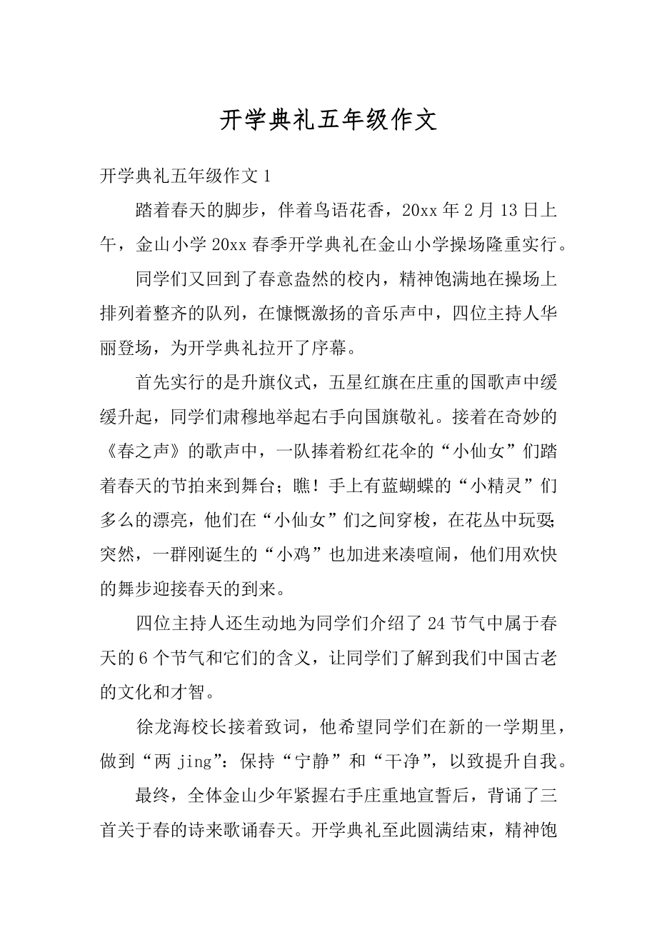 开学典礼五年级作文汇总.docx_第1页