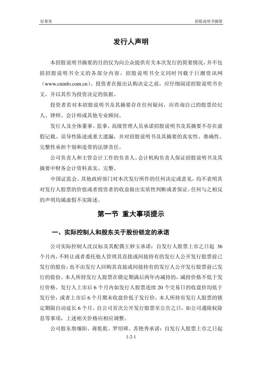 好莱客：首次公开发行股票招股说明书摘要.PDF_第2页