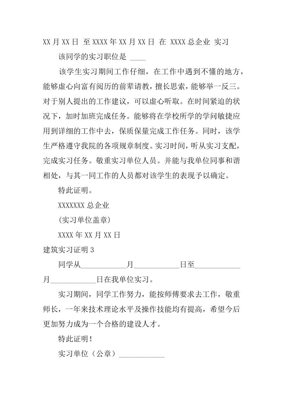 建筑实习证明优质.docx_第2页