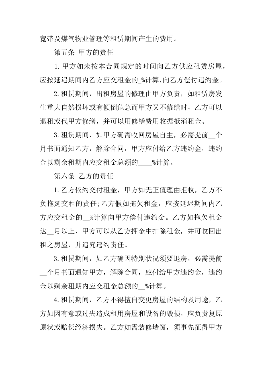 广州房屋租赁合同优质.docx_第2页