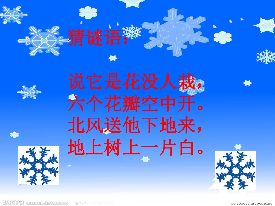 《雪地里的小画家》优秀完整课件ppt.ppt_第1页