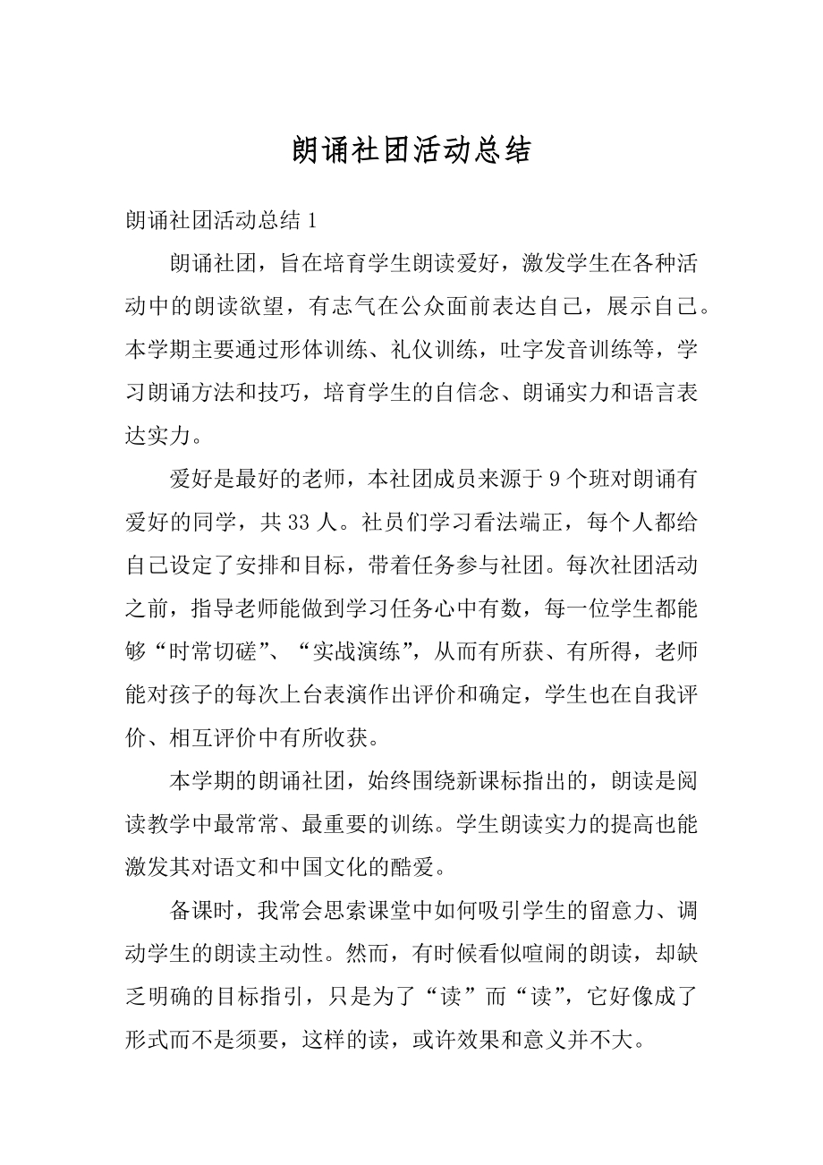 朗诵社团活动总结范本.docx_第1页