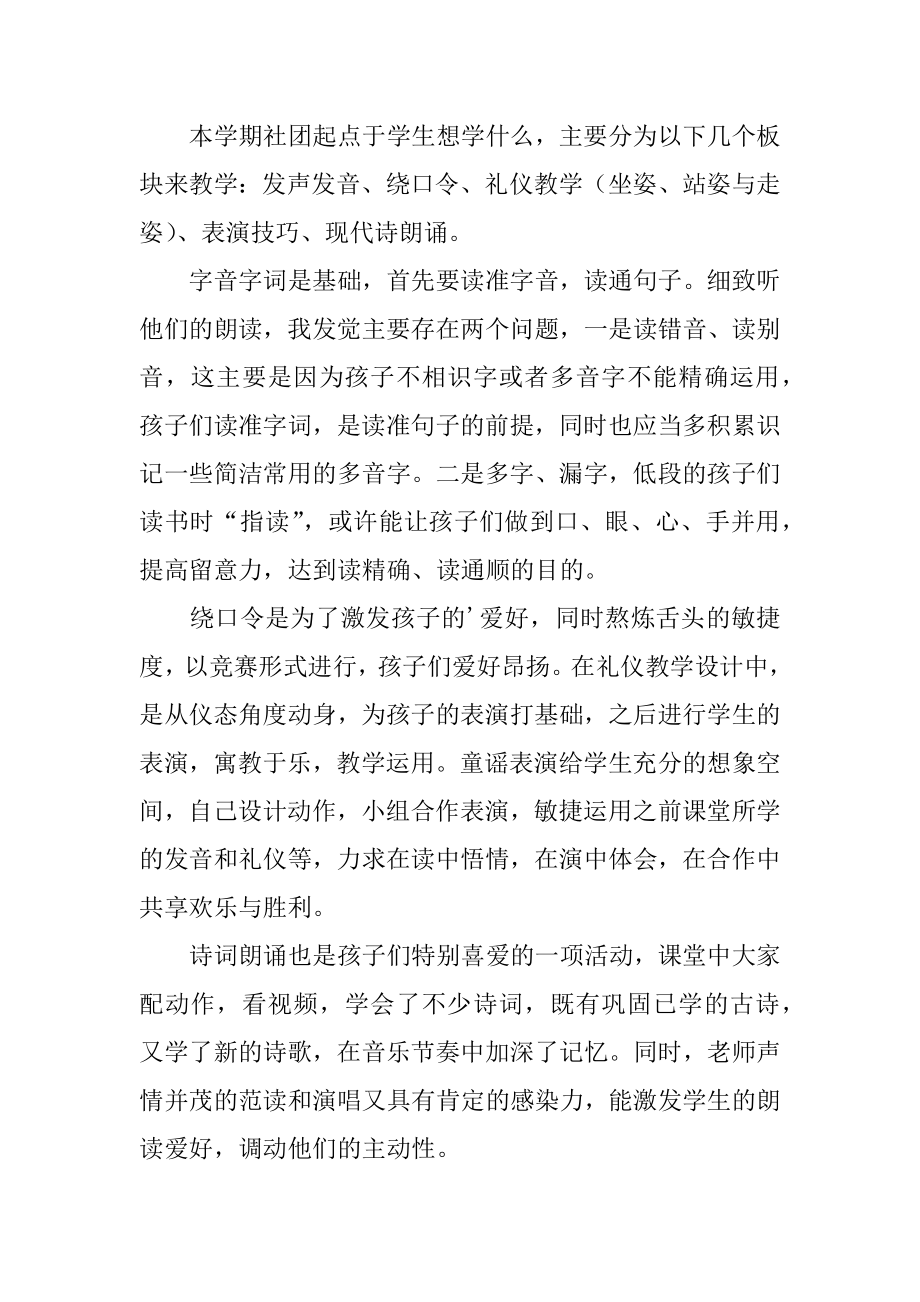 朗诵社团活动总结范本.docx_第2页