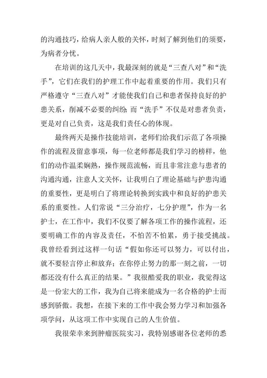 岗前培训实习心得范本.docx_第2页