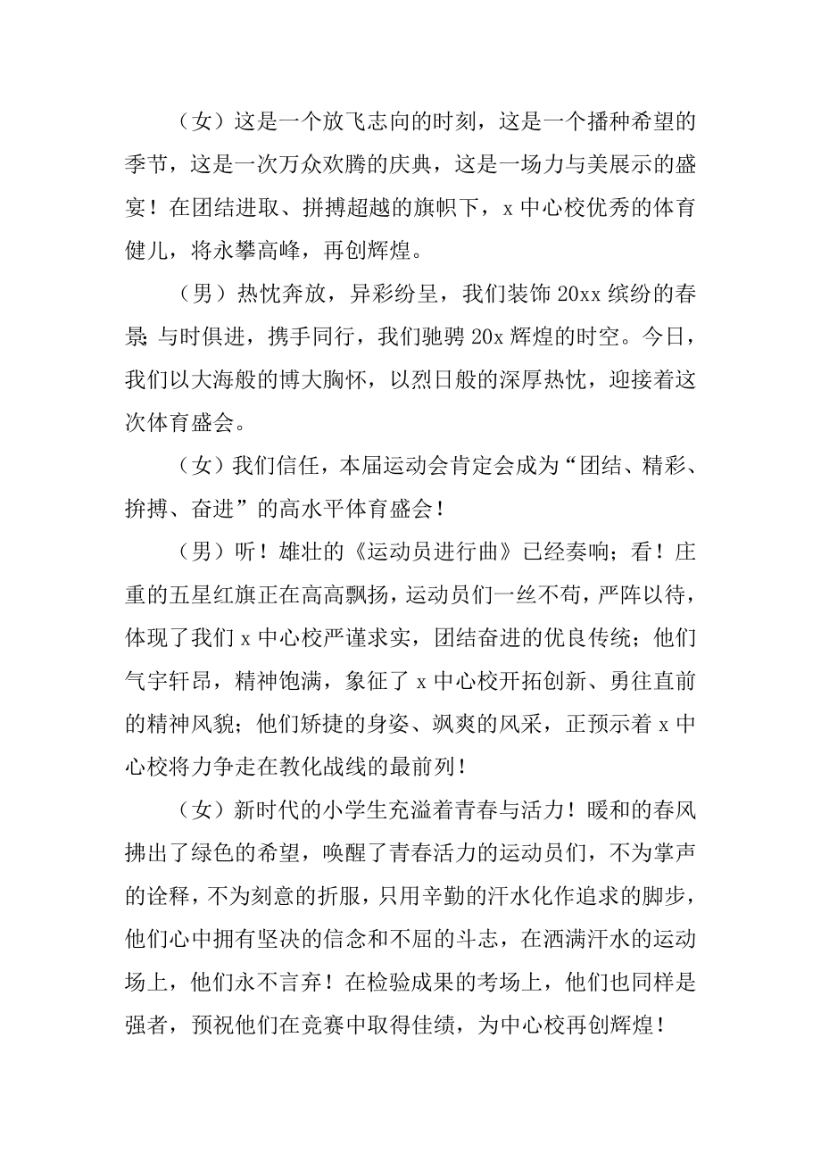 校运会开幕式主持词例文.docx_第2页