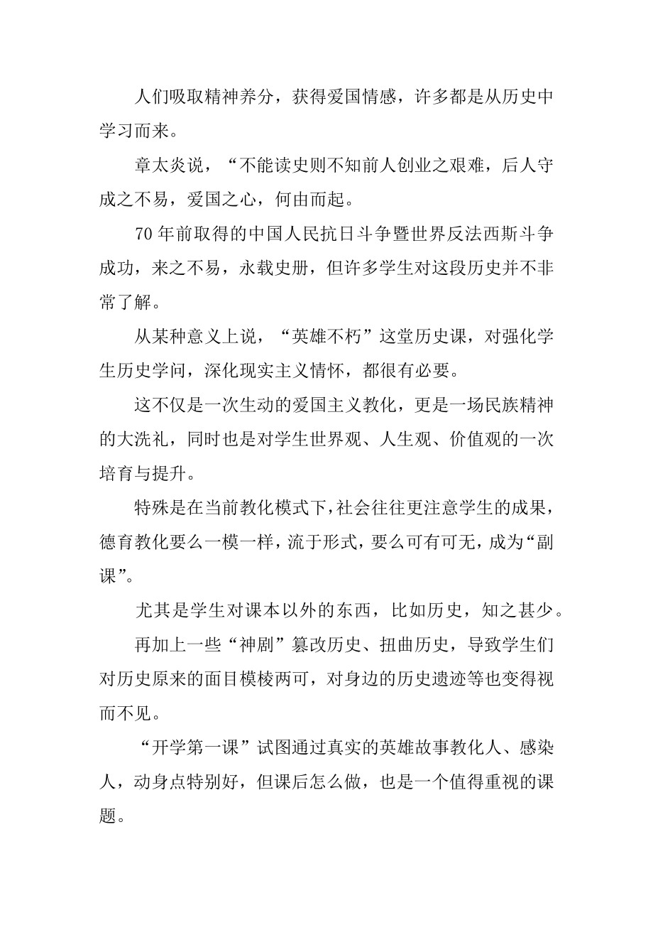 开学第一课观后感,开学第一课观后感精选.docx_第2页