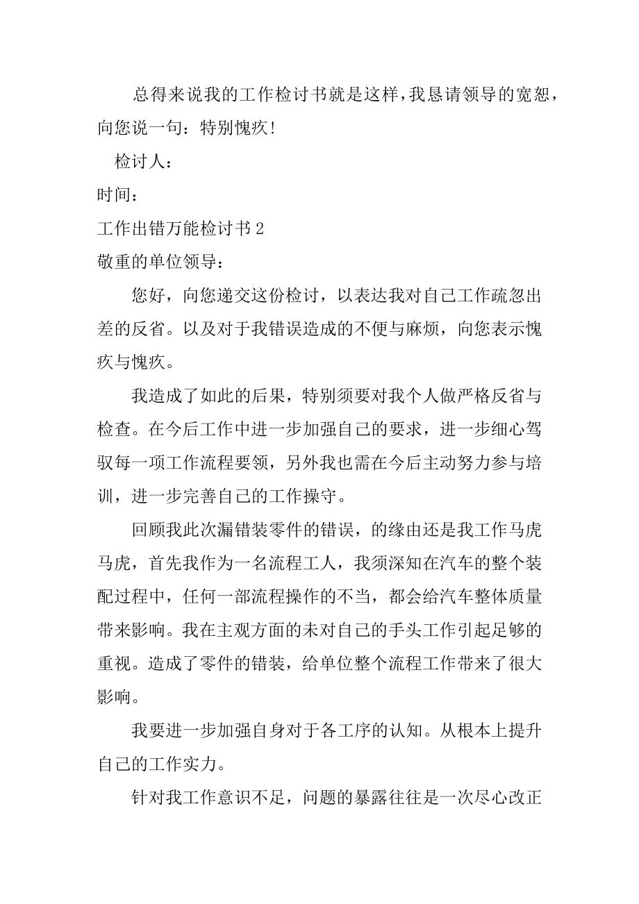 工作出错万能检讨书汇总.docx_第2页