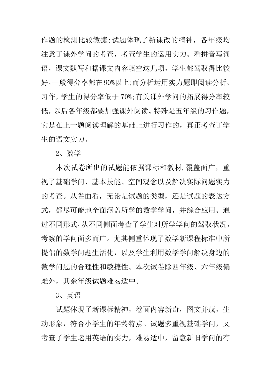 期中考试教学总结例文.docx_第2页