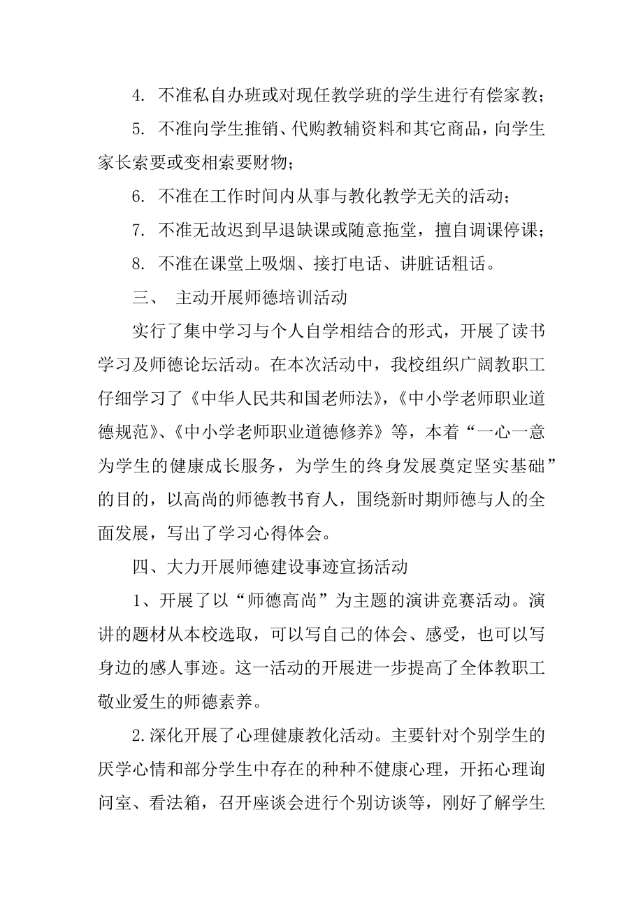 教师师德培训活动总结汇总.docx_第2页