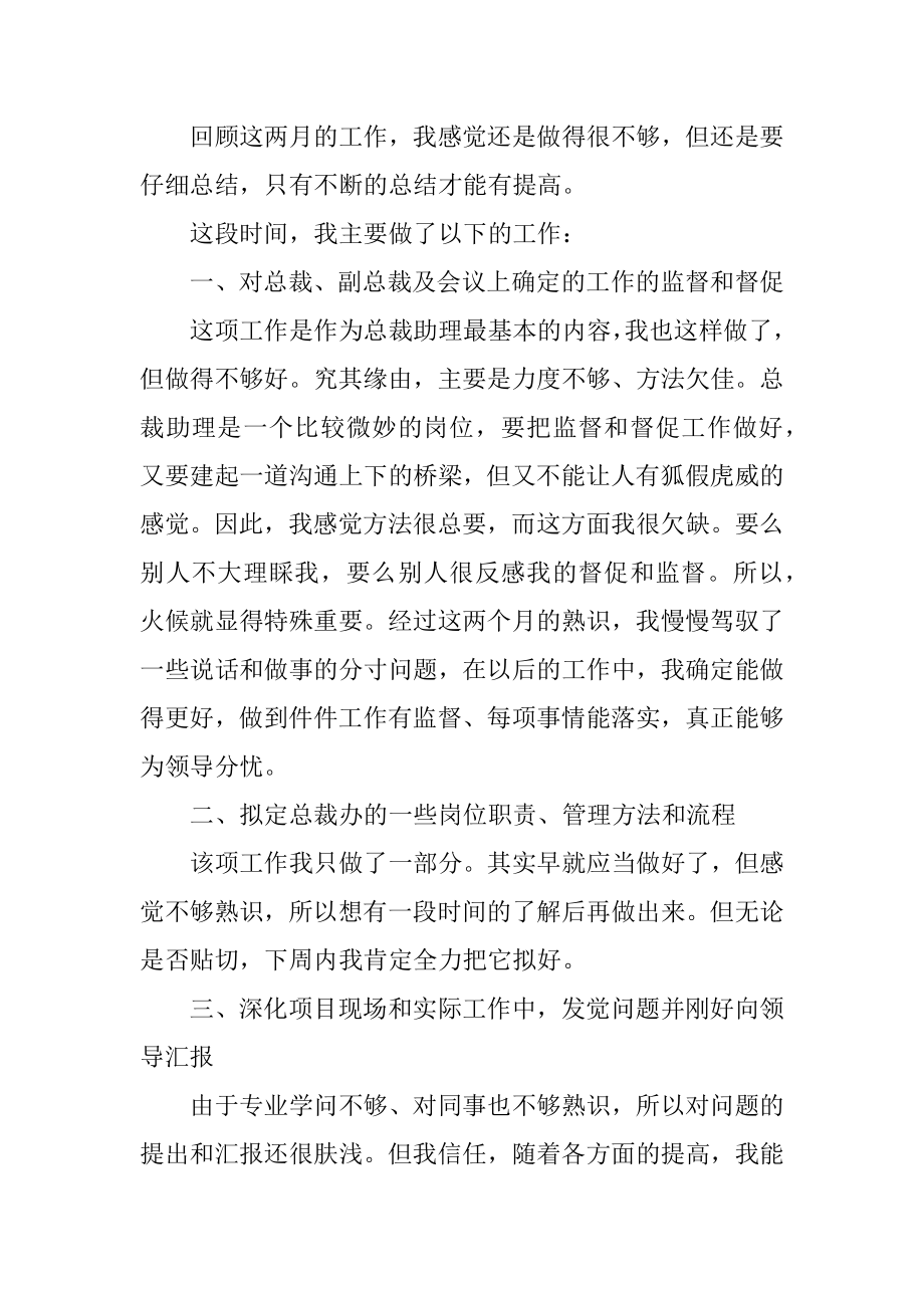 总裁助理年终工作总结范例.docx_第2页