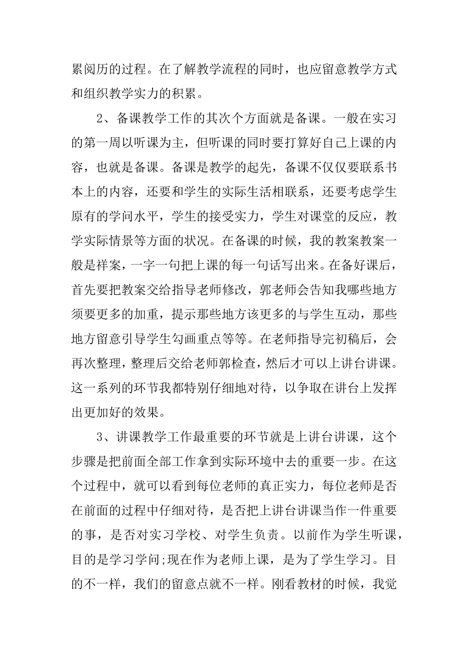 师范专业教育实习报告最新.docx_第2页