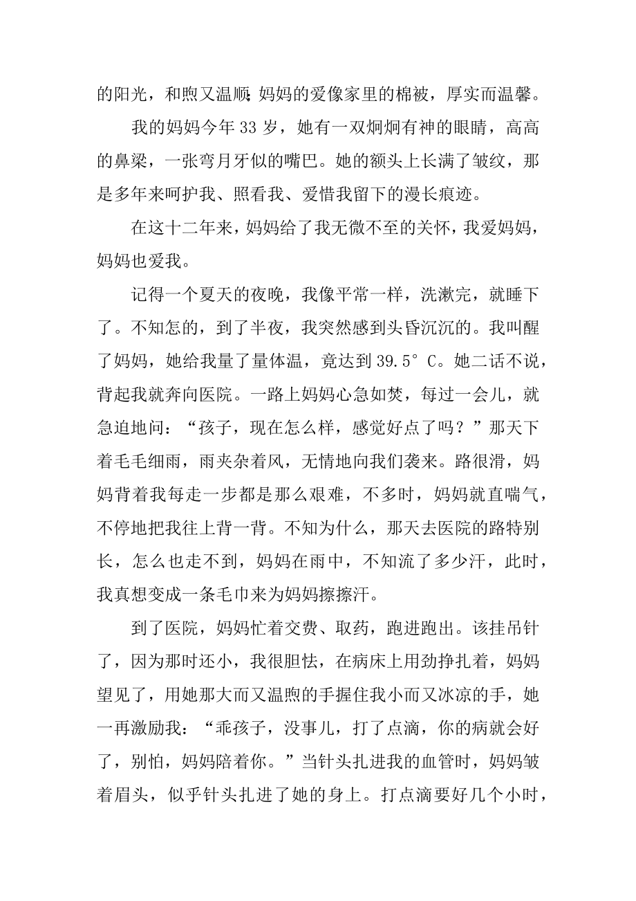 我的妈妈作文二年级汇总.docx_第2页