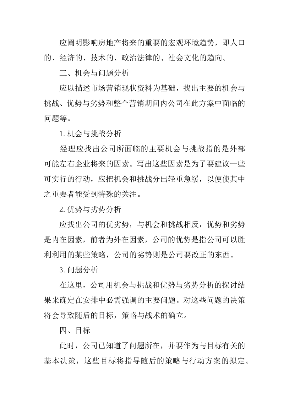 房地产经纪人工作计划优质.docx_第2页