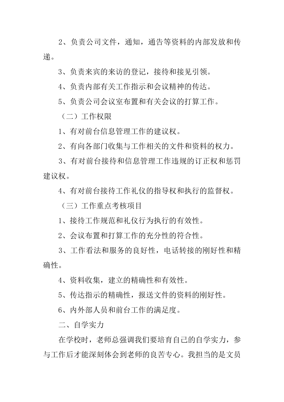 文员的顶岗实习报告范例.docx_第2页