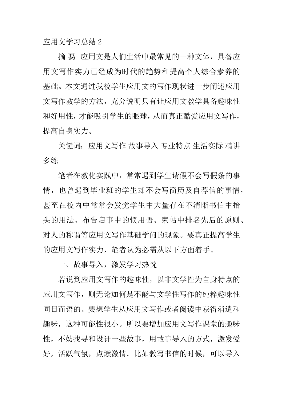 应用文学习总结例文.docx_第2页