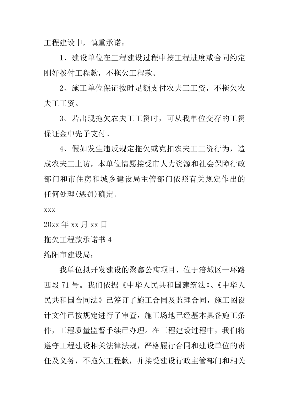 拖欠工程款承诺书范本.docx_第2页