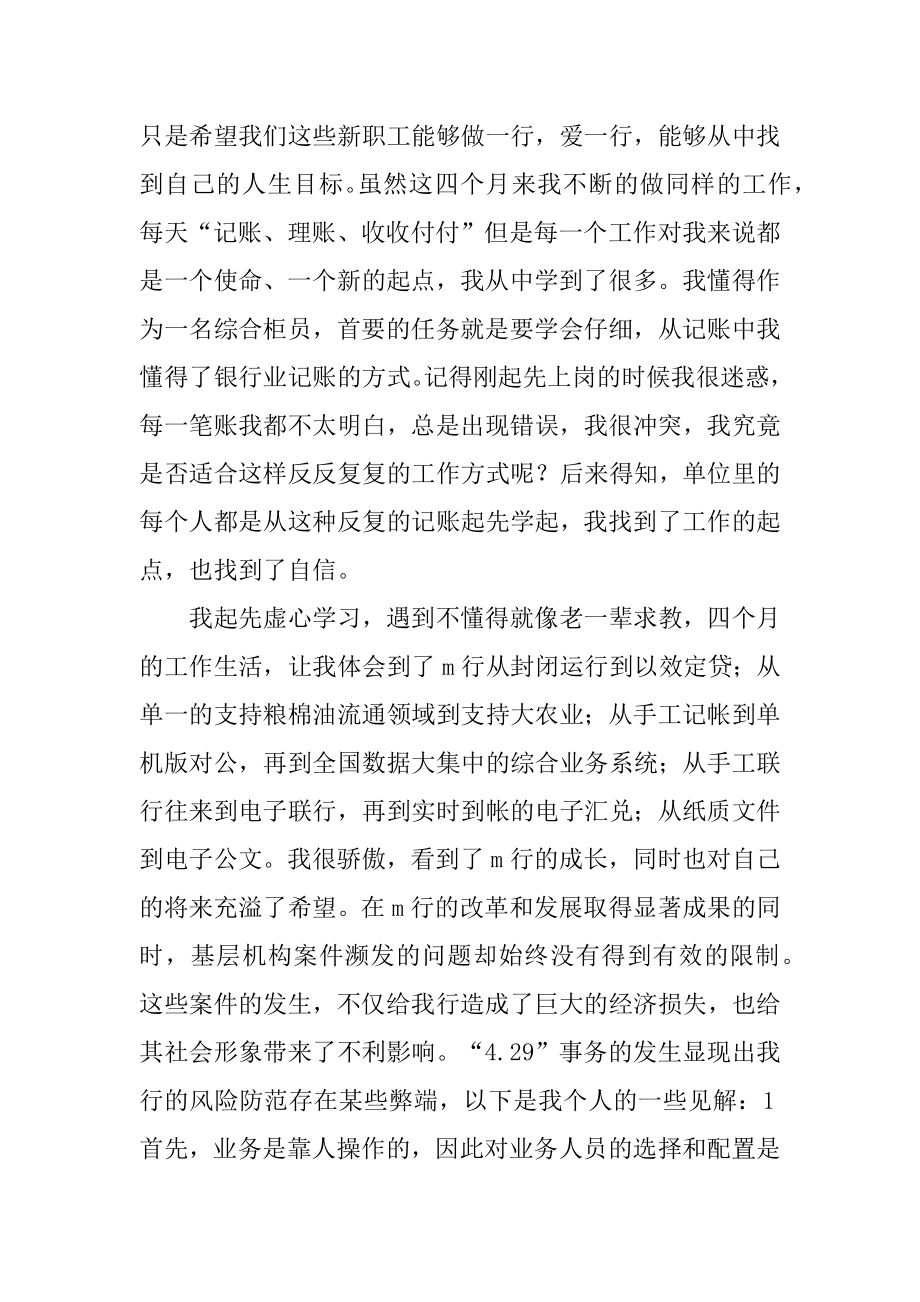 座谈会新员工发言稿范本.docx_第2页