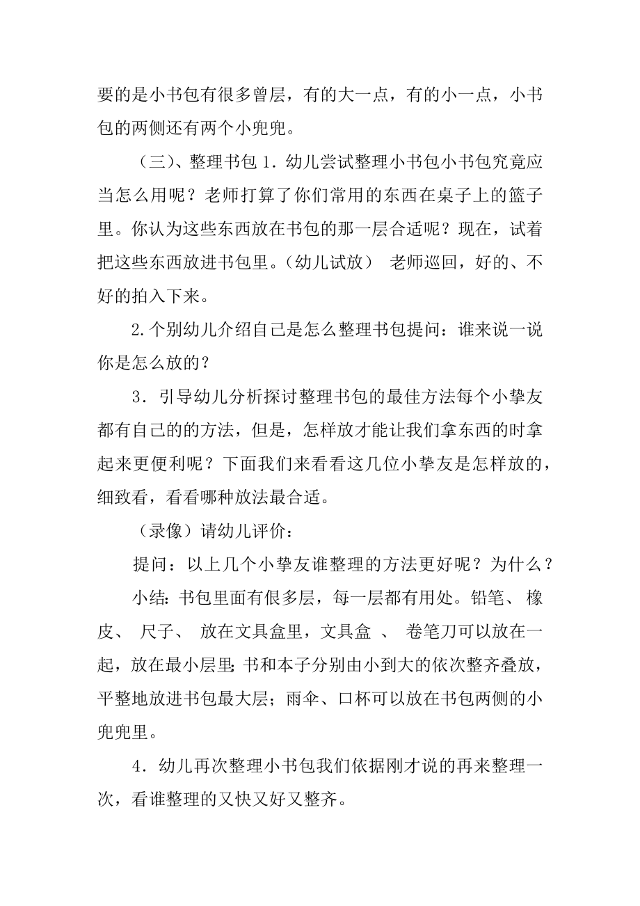 整理书包大班教案范例.docx_第2页