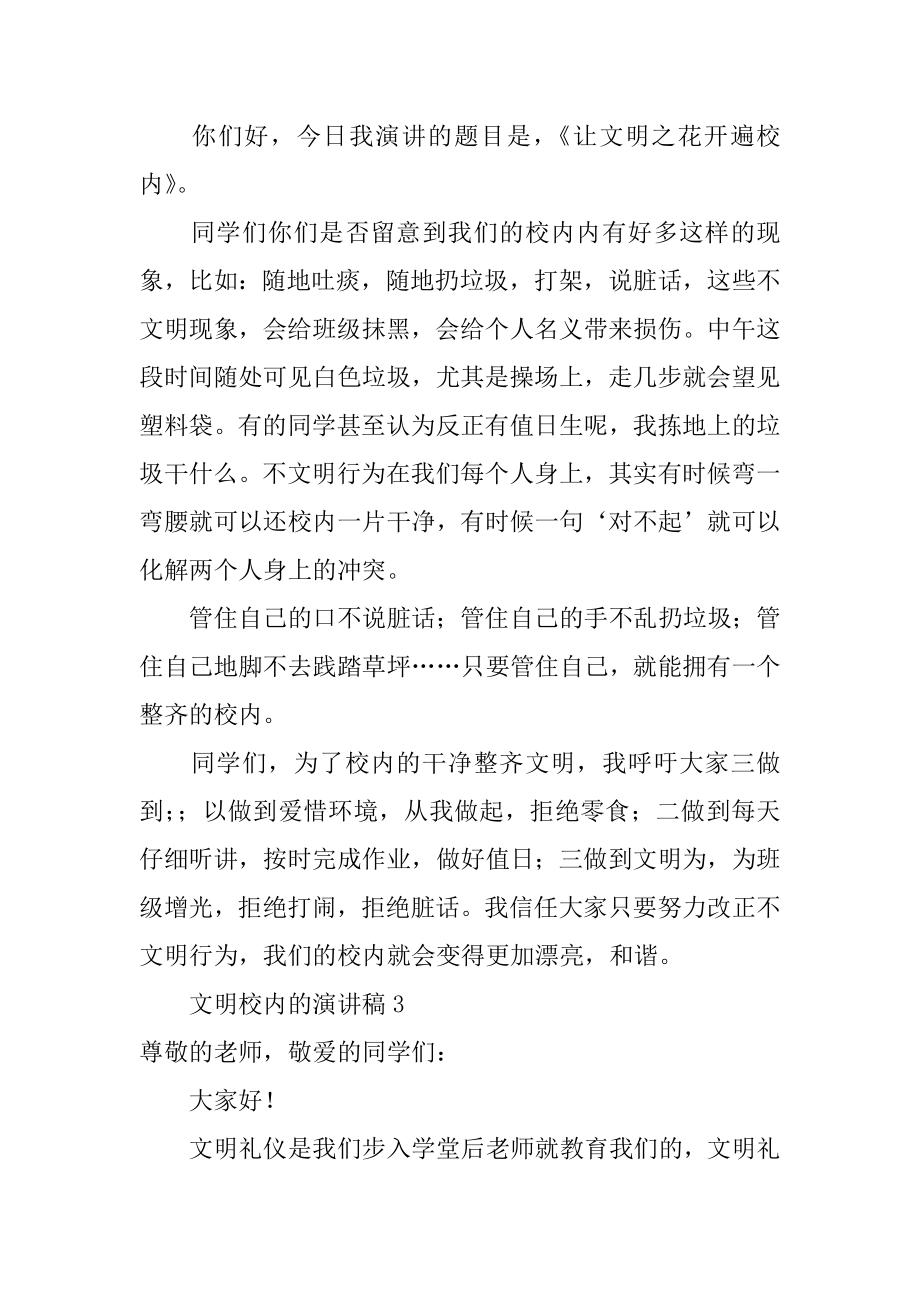 文明校园的演讲稿汇总.docx_第2页