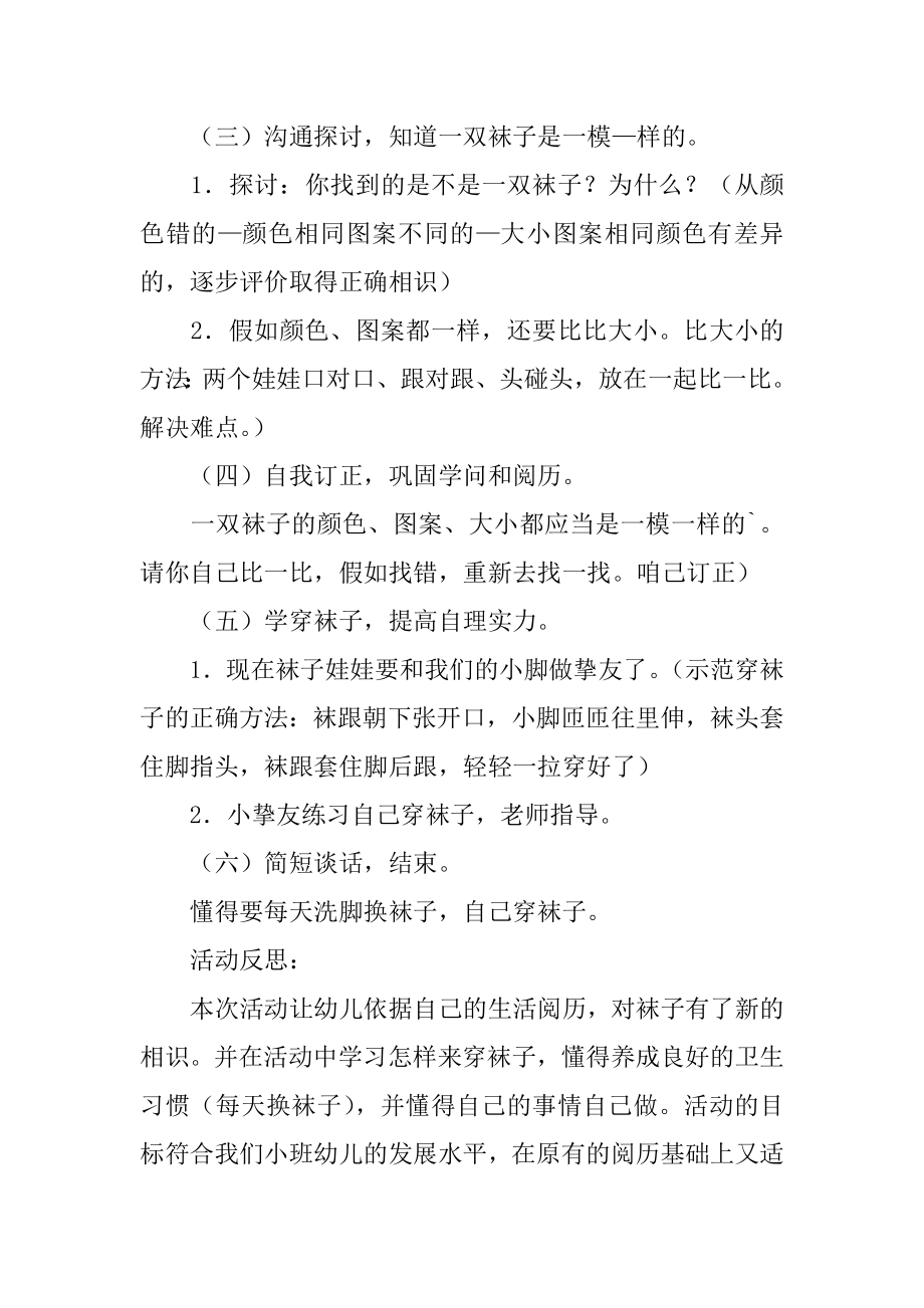 小班综合活动教案《袜子娃娃》汇编.docx_第2页