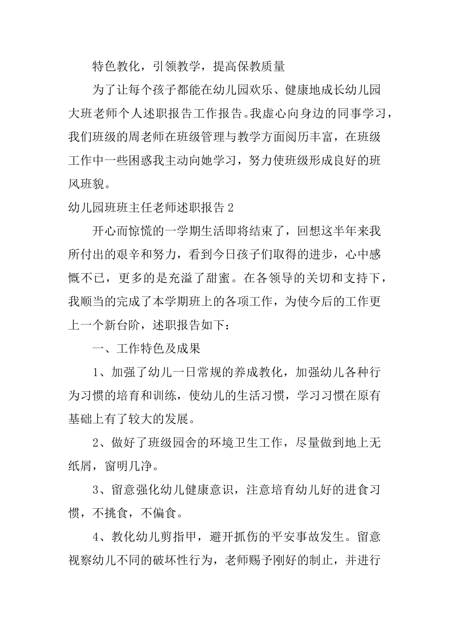 幼儿园班班主任教师述职报告范文.docx_第2页