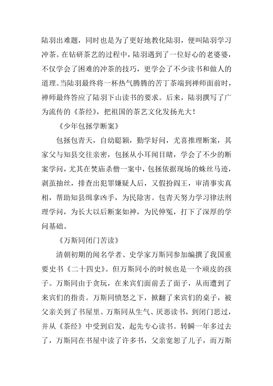 最新的励志故事精编.docx_第2页