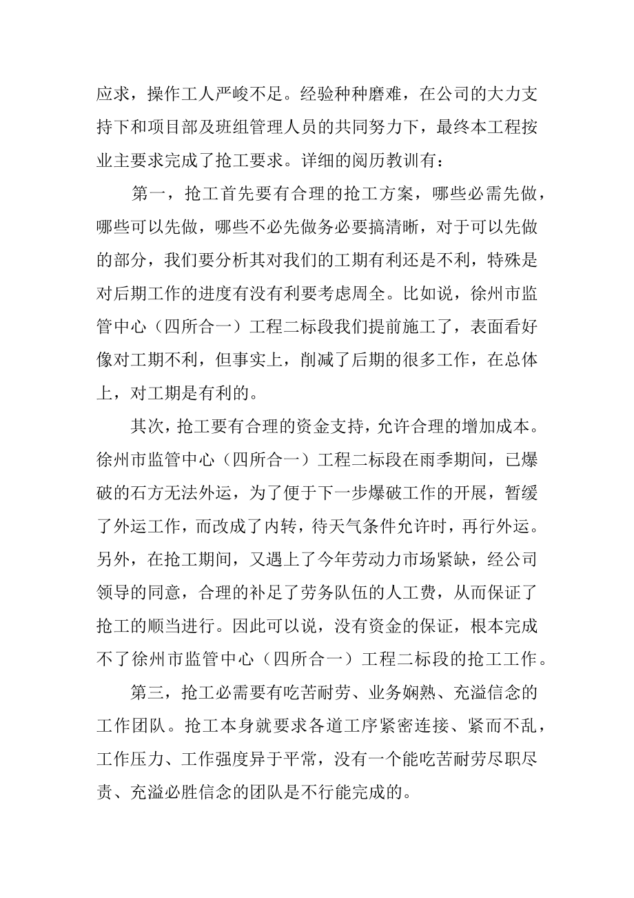 建筑公司项目经理工作总结精品.docx_第2页