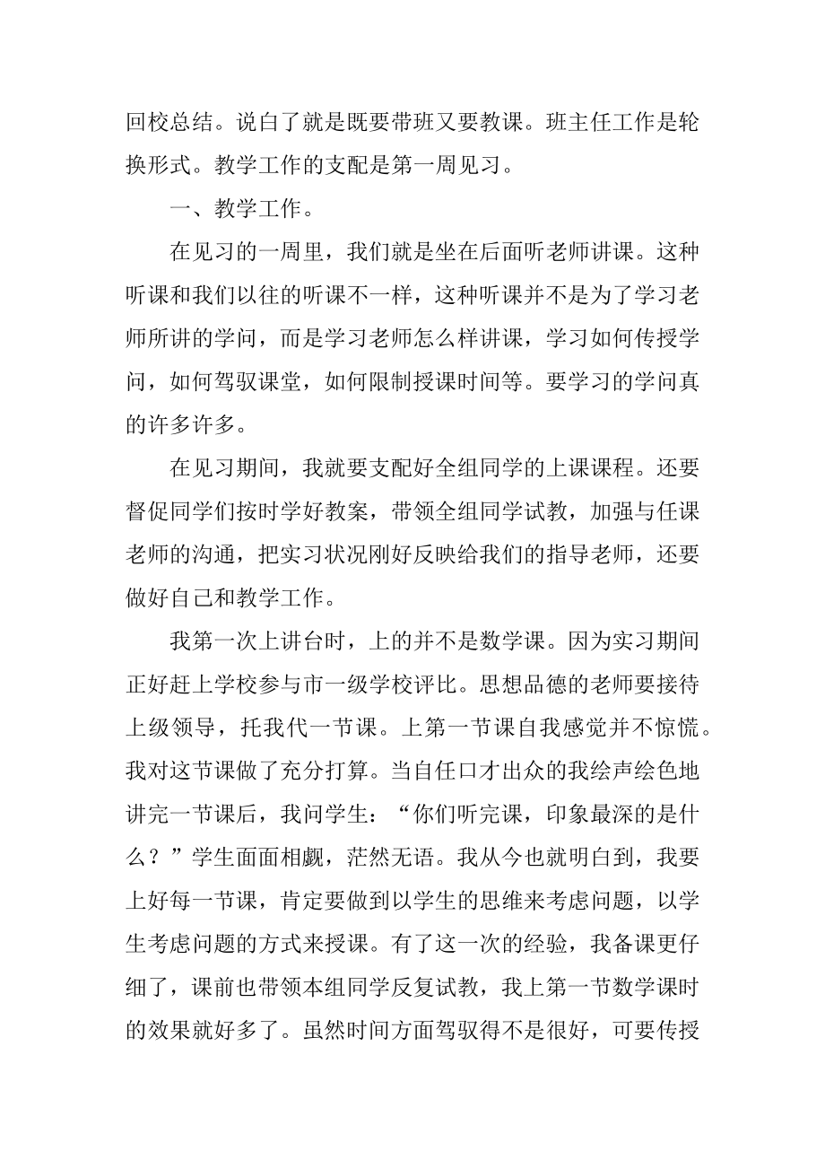 数学老师实习心得精选.docx_第2页