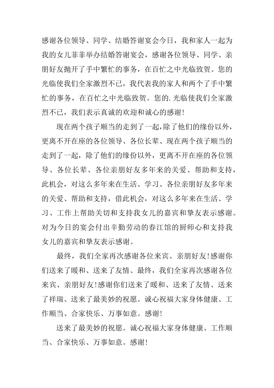 新人婚礼长辈答谢词精选.docx_第2页