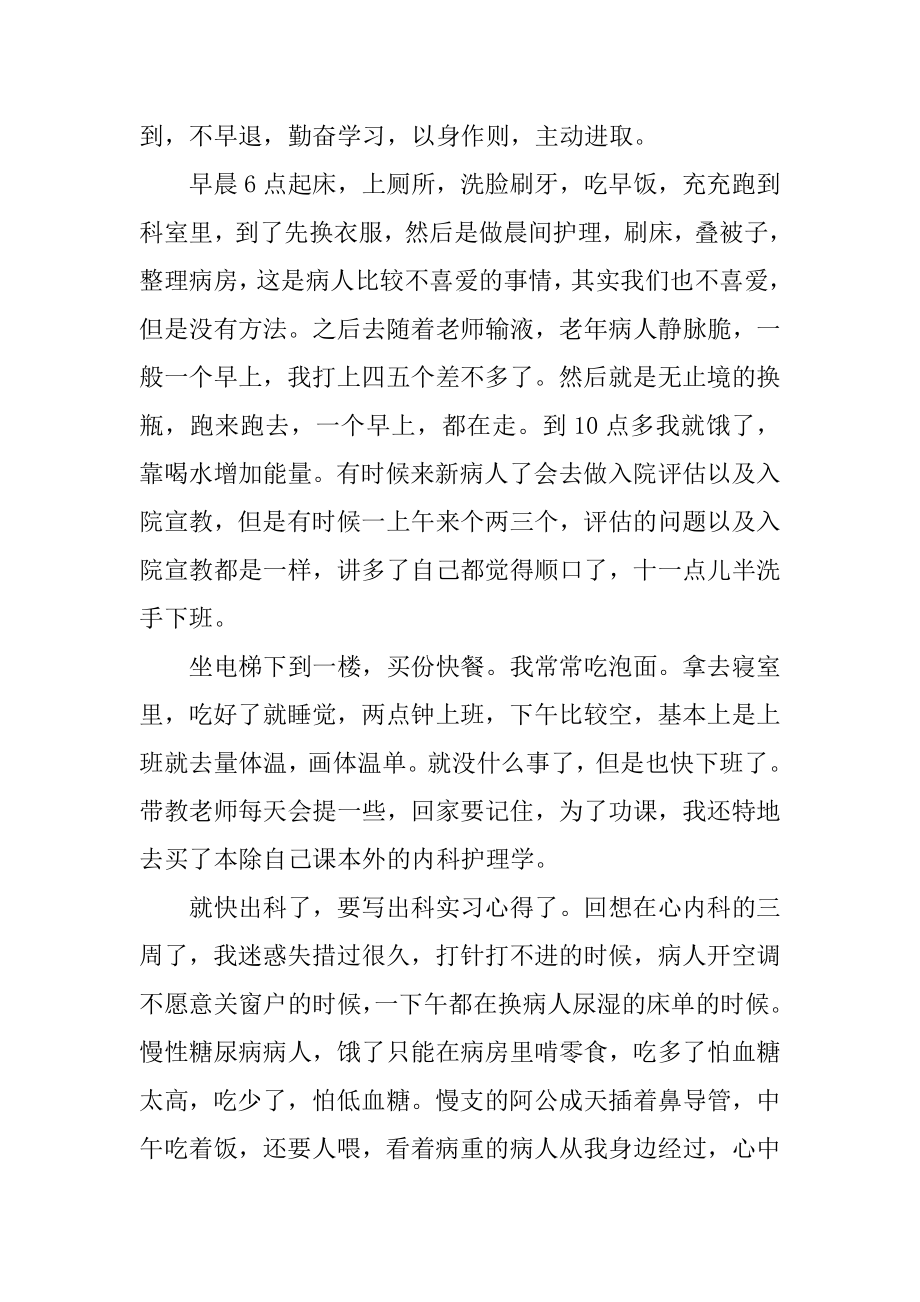 心血管内科实习心得汇总.docx_第2页