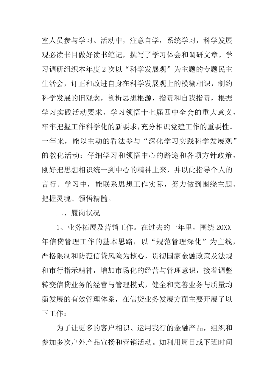 普通会计人员的个人工作述职报告精品.docx_第2页