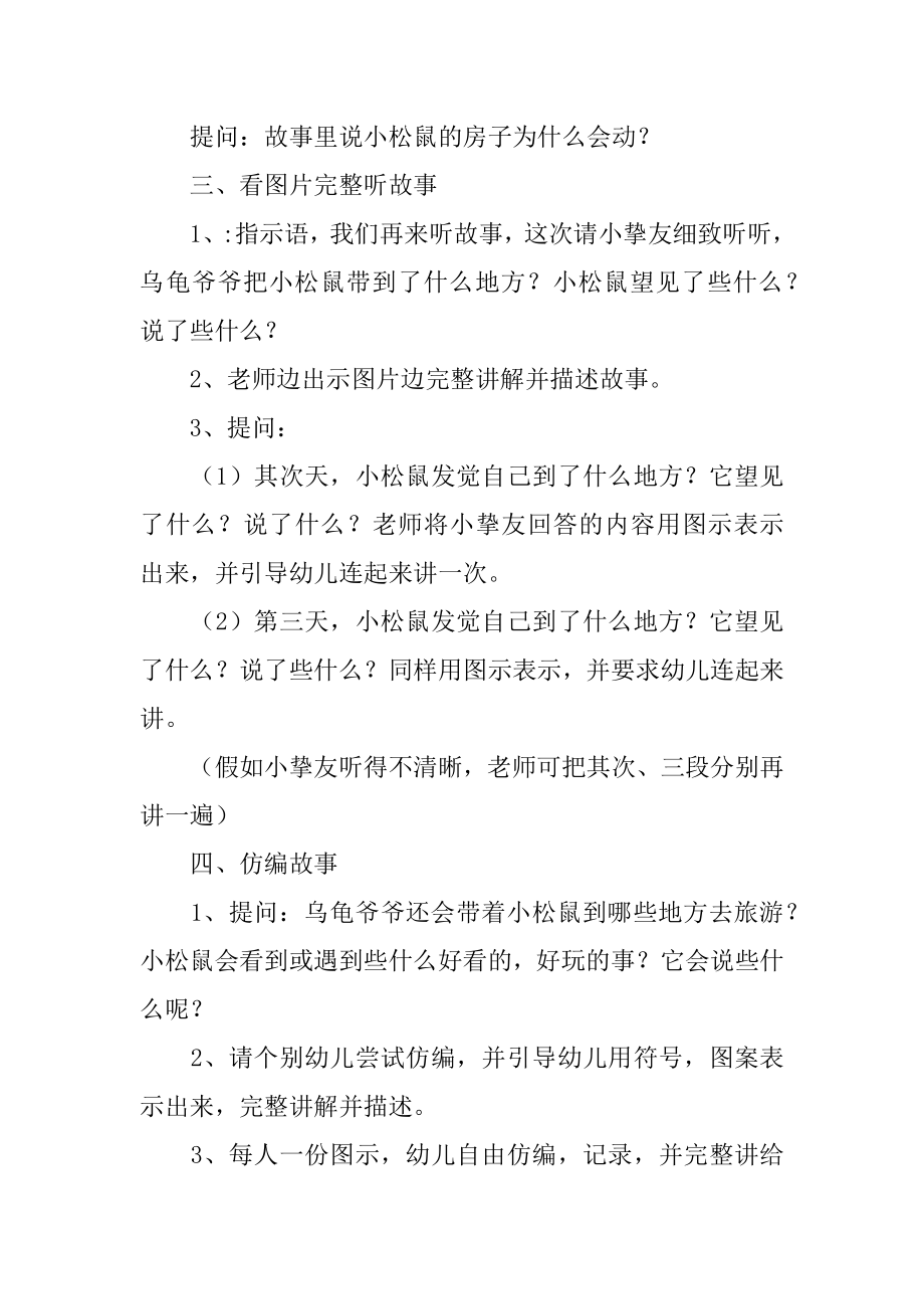 幼儿园大班语言教案会动的房子范例.docx_第2页