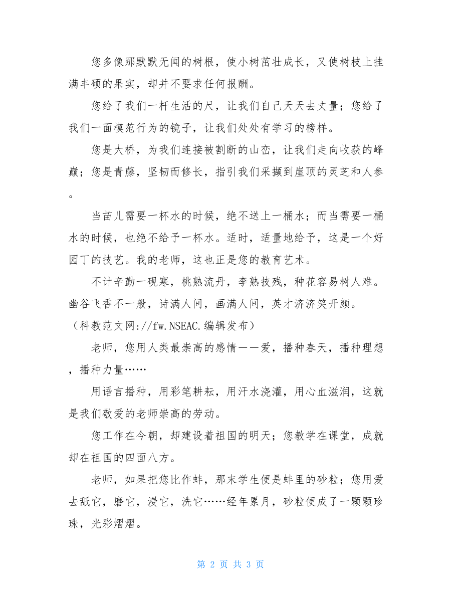 2021年教师节诗歌朗诵稿 适合朗诵的诗歌.doc_第2页