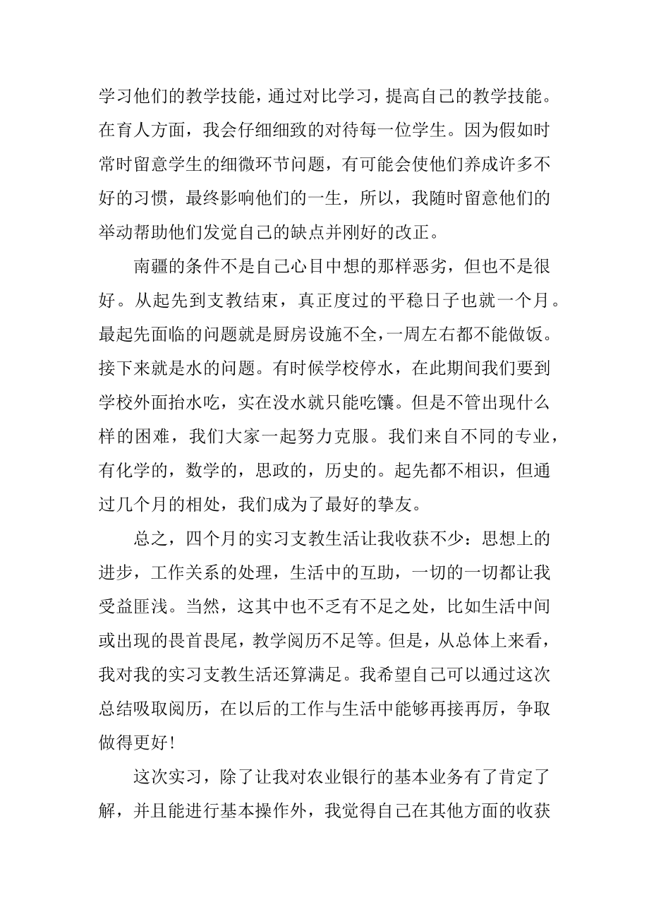 教师岗位实习心得体会范文.docx_第2页